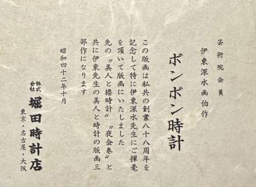 Bonbon clock label supplementary image