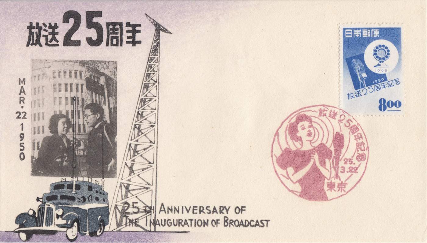 Anniversary of NHK Broadcast #1 - Kawase Hasui Catalogue woodblock print