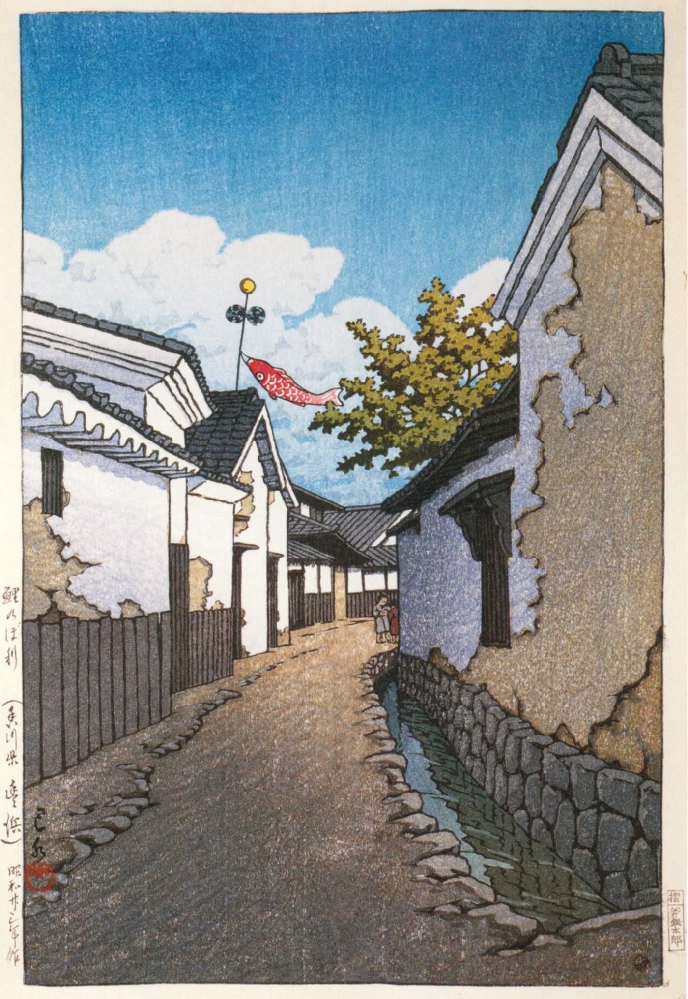 Carp Streamer, Toyohama, Kagawa - Kawase Hasui Catalogue woodblock print