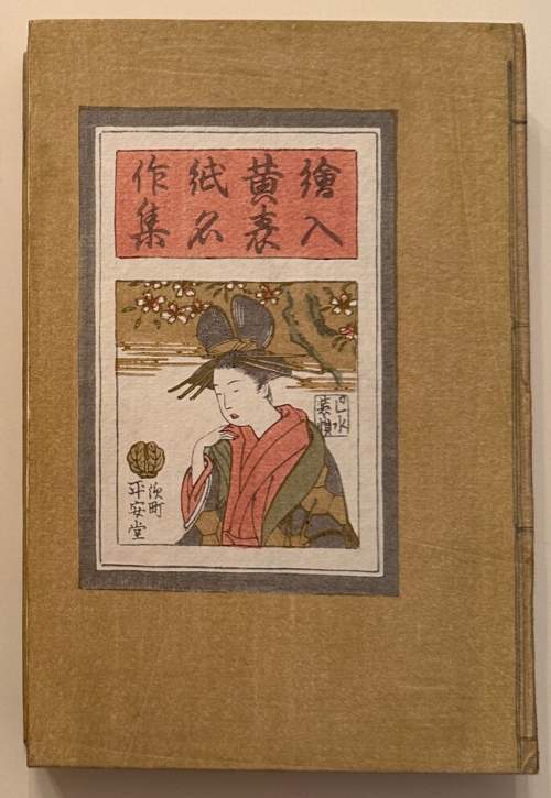 Woodblock-printed cover supplementary image