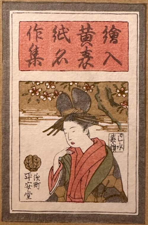 Kawase Hasui - Cover of Eiri Kibyoshi Meisakushu thumbnail