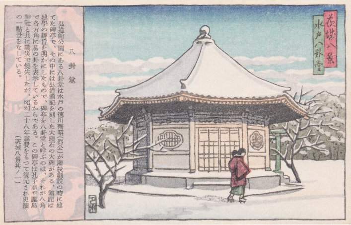Hakkedo, Mito - Kawase Hasui Catalogue woodblock print