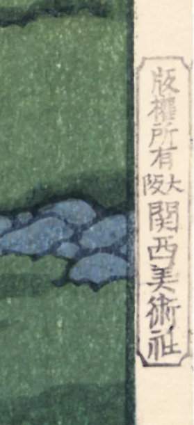 Kansai copyright seal supplementary image
