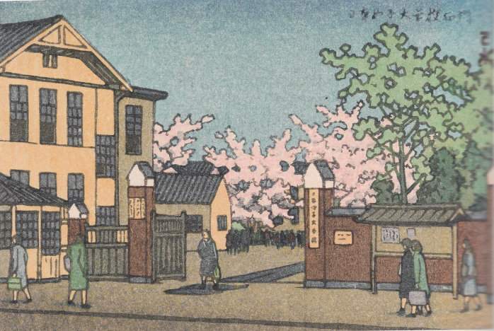 Japan Women's University West Gate - Kawase Hasui Catalogue woodblock print