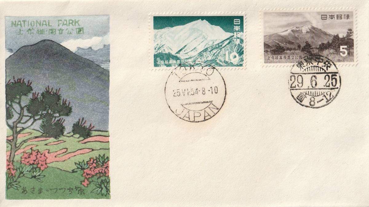 Joshinetsu National Park - Kawase Hasui Catalogue woodblock print