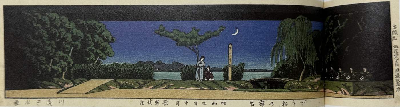 The Kabuki play Kasane - Kawase Hasui Catalogue woodblock print