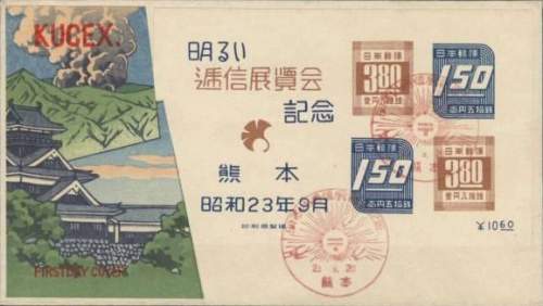 Kawase Hasui - Mount Aso and Kumamoto Castle thumbnail