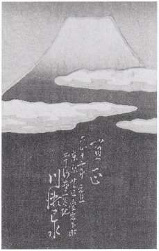 Kawase Hasui - New Years Card thumbnail