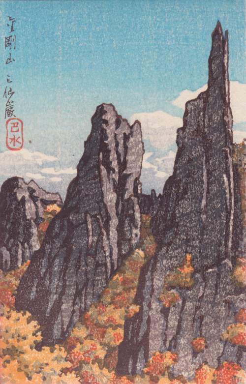 Kawase Hasui - Samsonam Rocks, Mount Kumgang thumbnail