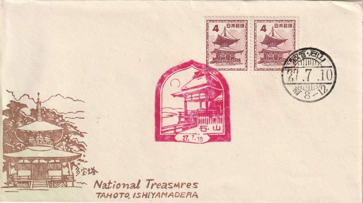 Tahoto, Ishiyamadera (Brown) - Kawase Hasui Catalogue woodblock print