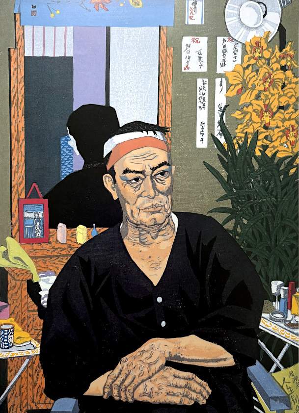The Actor Ashida Shinsuke - Kitaoka Fumio Catalogue woodblock print