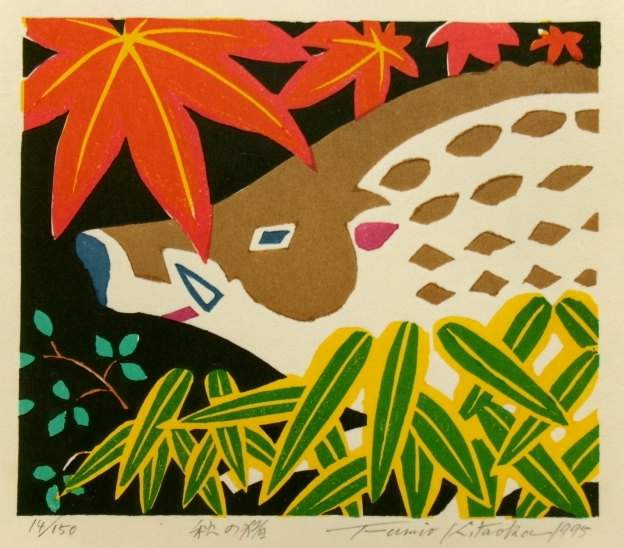 Boar in Autumn - Kitaoka Fumio Catalogue woodblock print