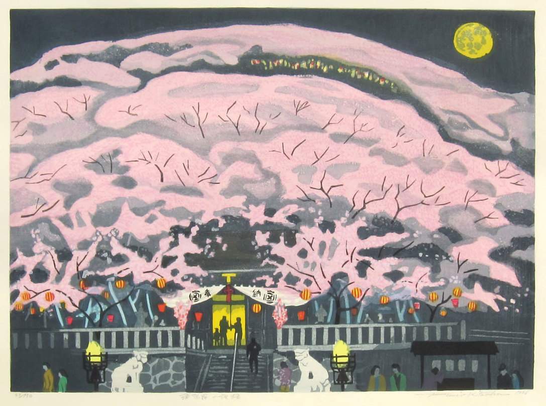 [Cherry Tree in Moonlight] - Kitaoka Fumio Catalogue woodblock print