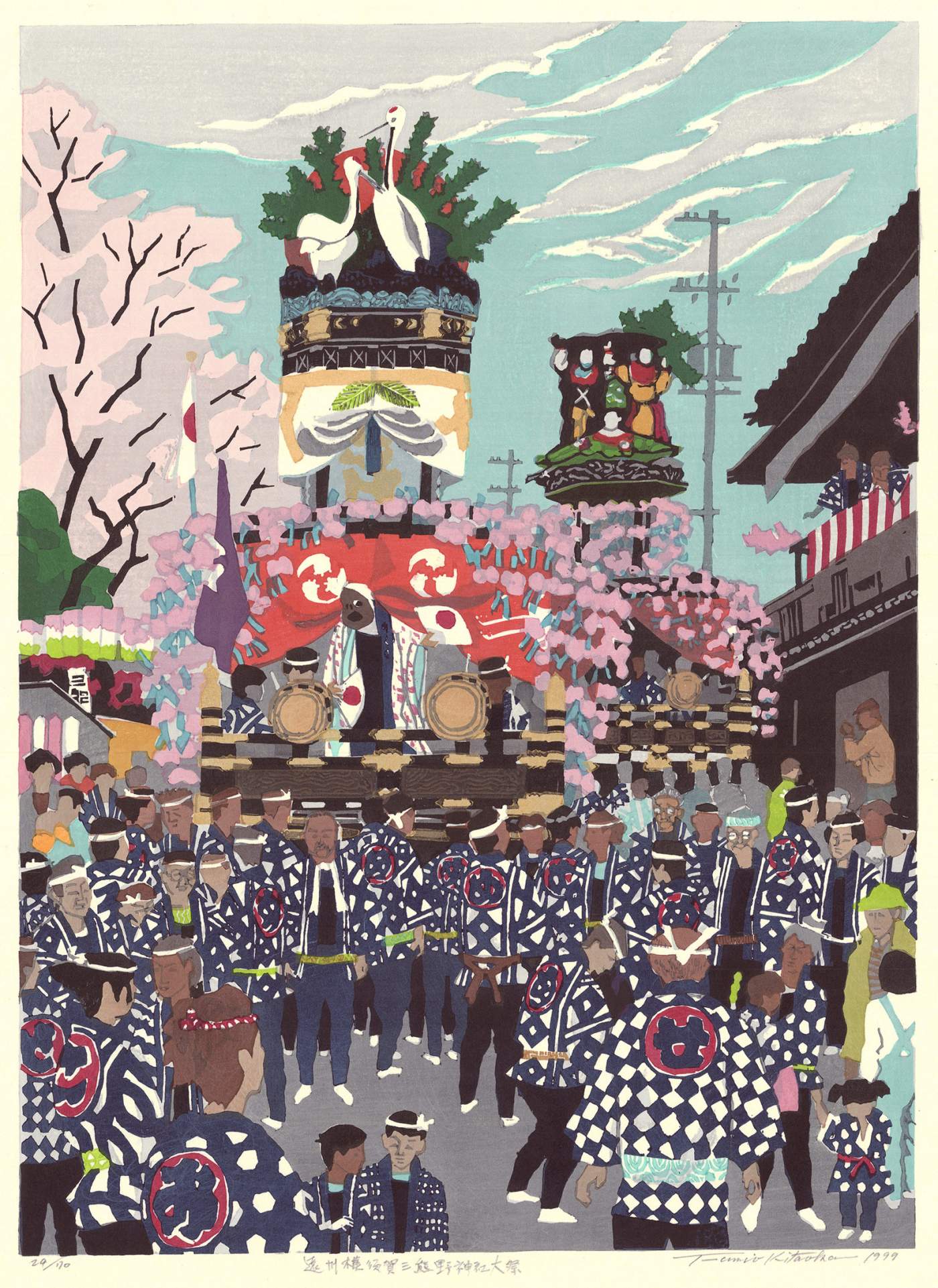 Festival at Mikumano Shrine - Kitaoka Fumio Catalogue woodblock print