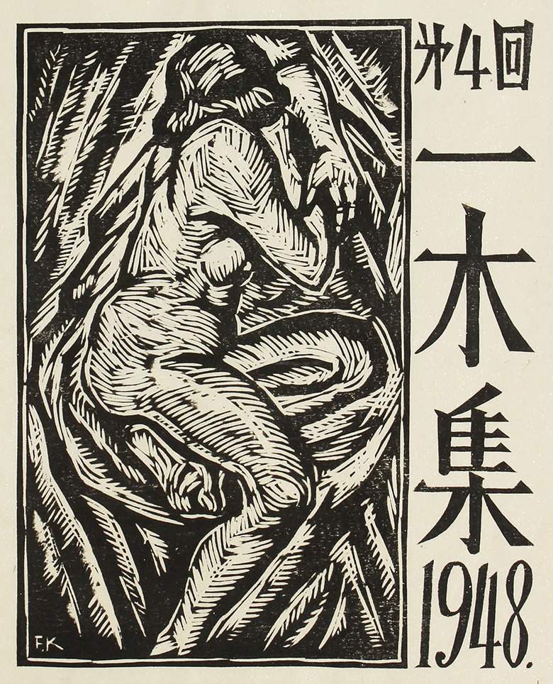 Nude (First Thursday Collection cover) - Kitaoka Fumio Catalogue woodblock print