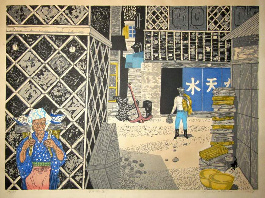 [Fishing Village in Izu 1] - Kitaoka Fumio Catalogue woodblock print