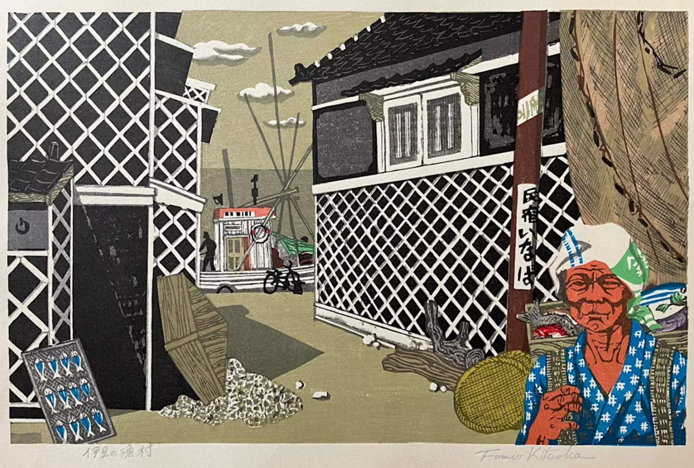 Fishing Village in Izu [2] - Kitaoka Fumio Catalogue woodblock print