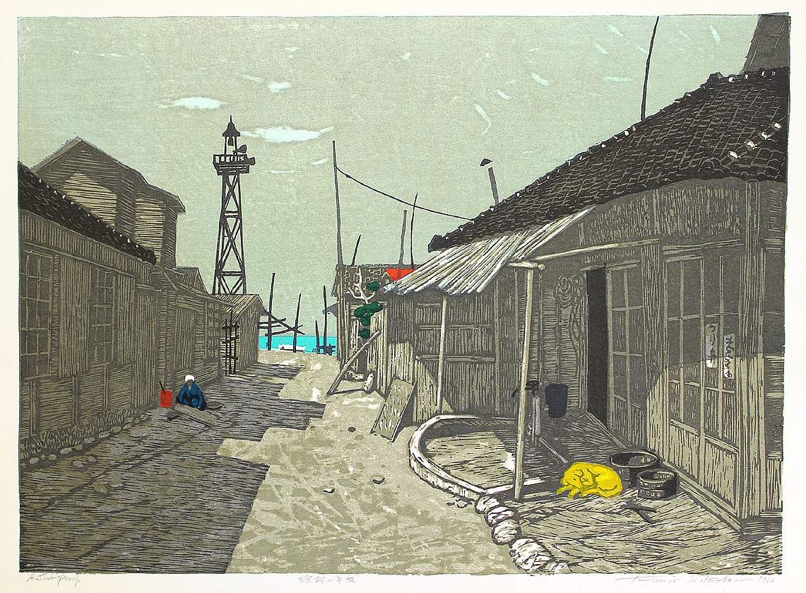 Fishing Village in the Afternoon - Kitaoka Fumio Catalogue woodblock print