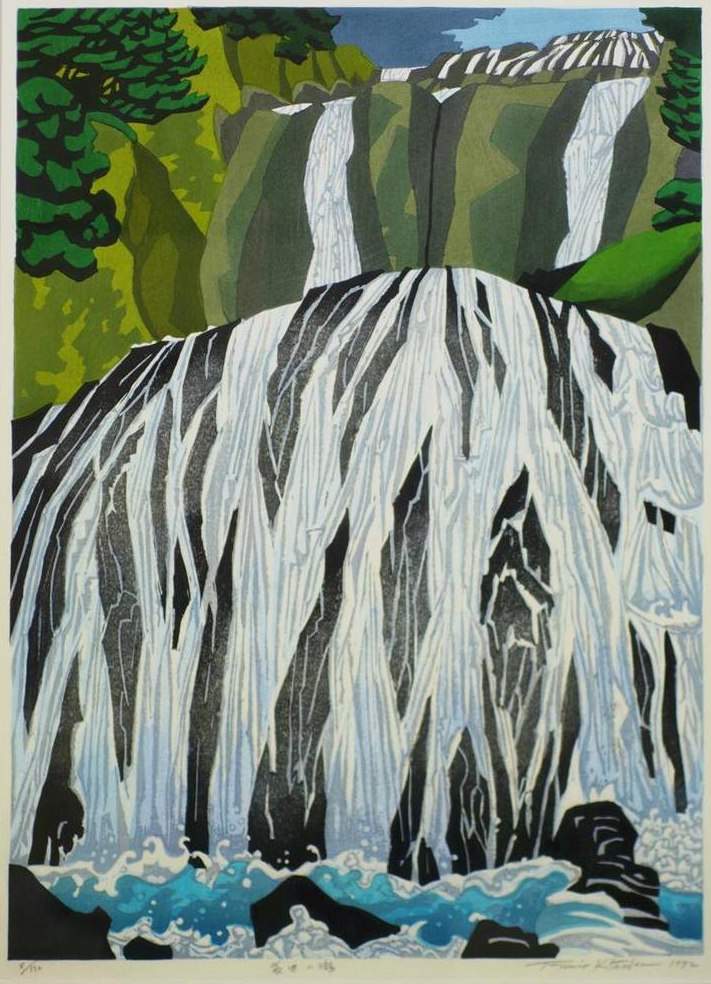 Fukuroda Waterfalls - Kitaoka Fumio Catalogue woodblock print