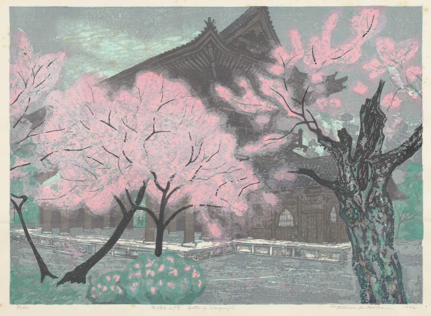 Gate of Nanzenji Temple - Kitaoka Fumio Catalogue woodblock print