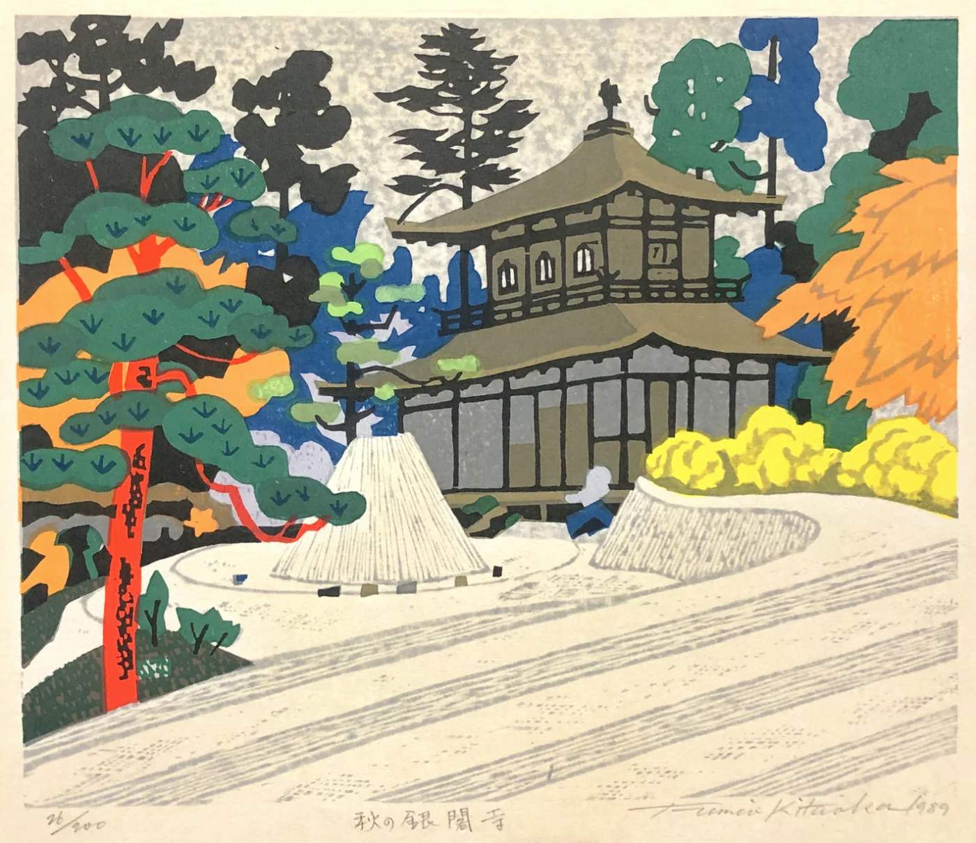 Ginkakuji Temple in Autumn - Kitaoka Fumio Catalogue woodblock print