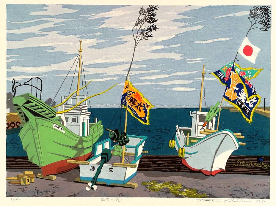 Harbour in Early Spring - Kitaoka Fumio Catalogue woodblock print