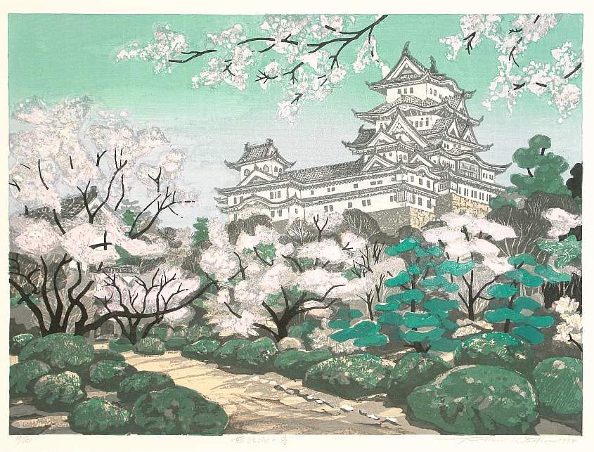 Himeji Castle in Spring - Kitaoka Fumio Catalogue woodblock print