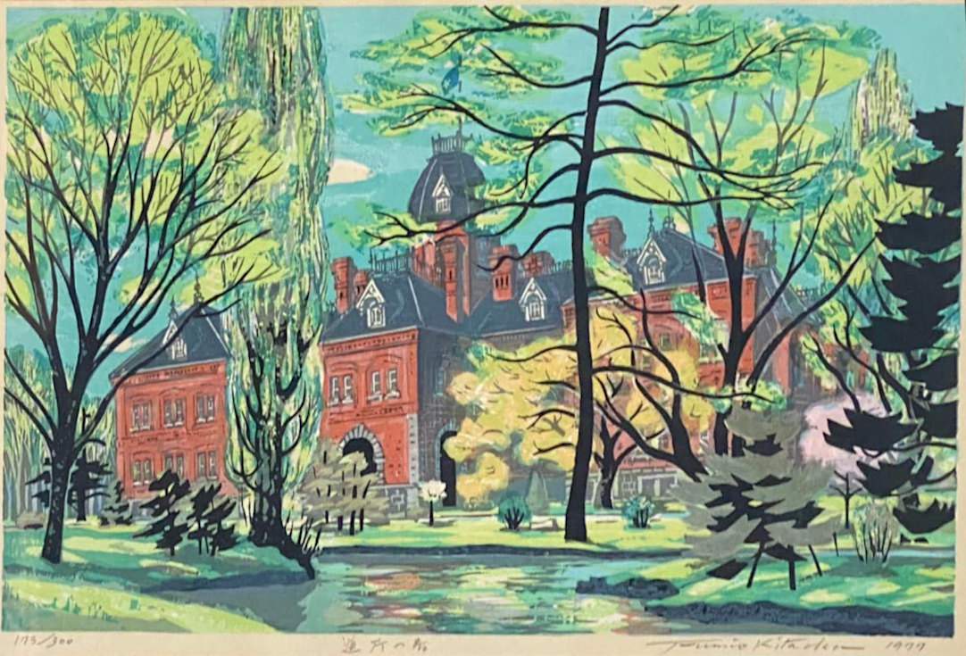 Hokkaido Government Office in Spring - Kitaoka Fumio Catalogue woodblock print