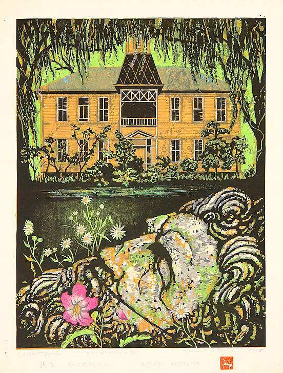 House in New Orleans - Kitaoka Fumio Catalogue woodblock print