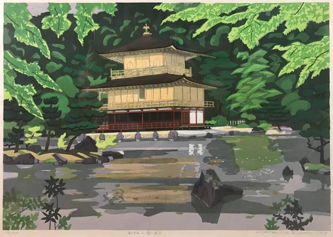 Kinkakuji Temple [Golden Pavilion] - Kitaoka Fumio Catalogue woodblock print