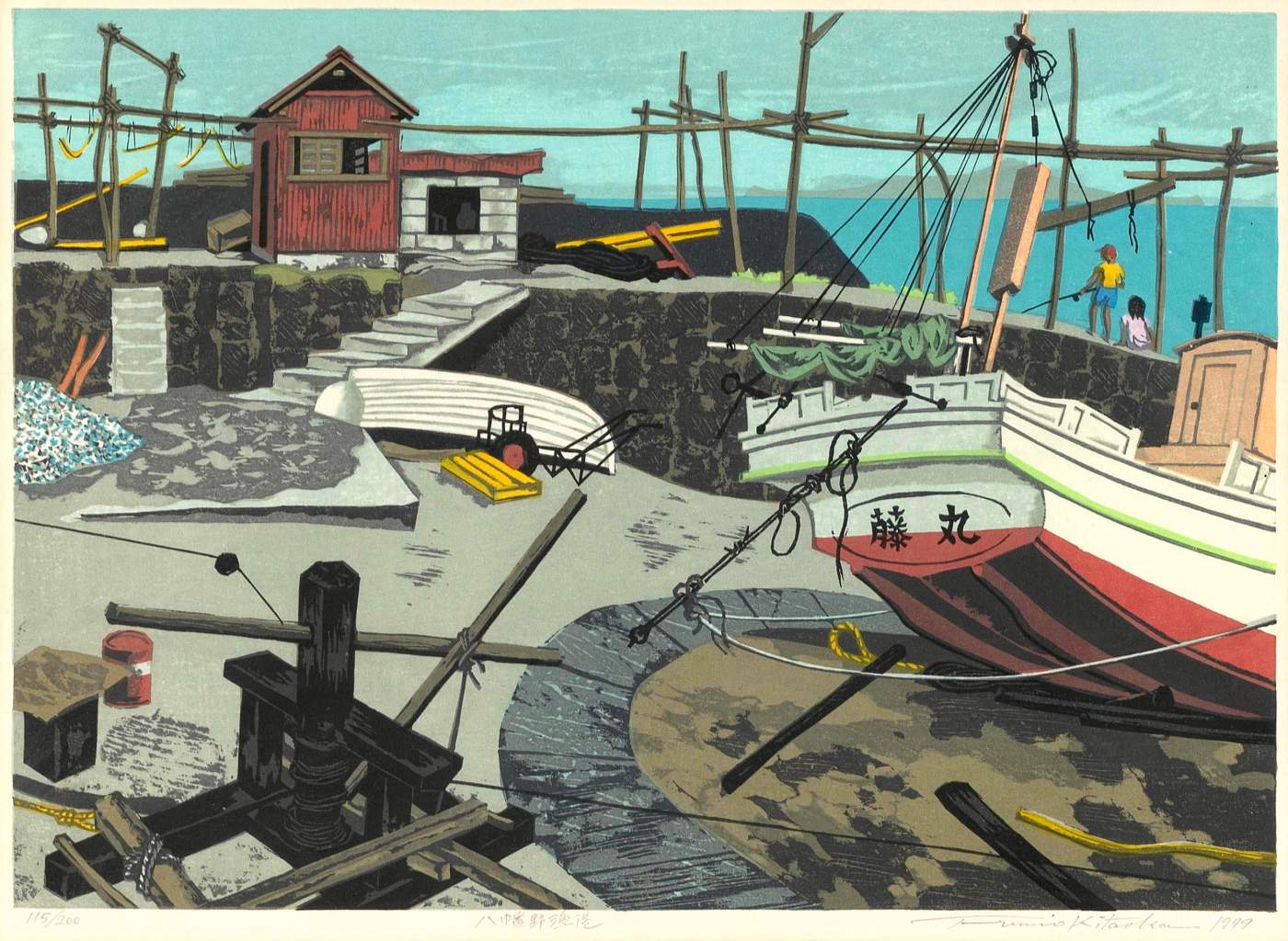 Yawatano Port - Kitaoka Fumio Catalogue woodblock print