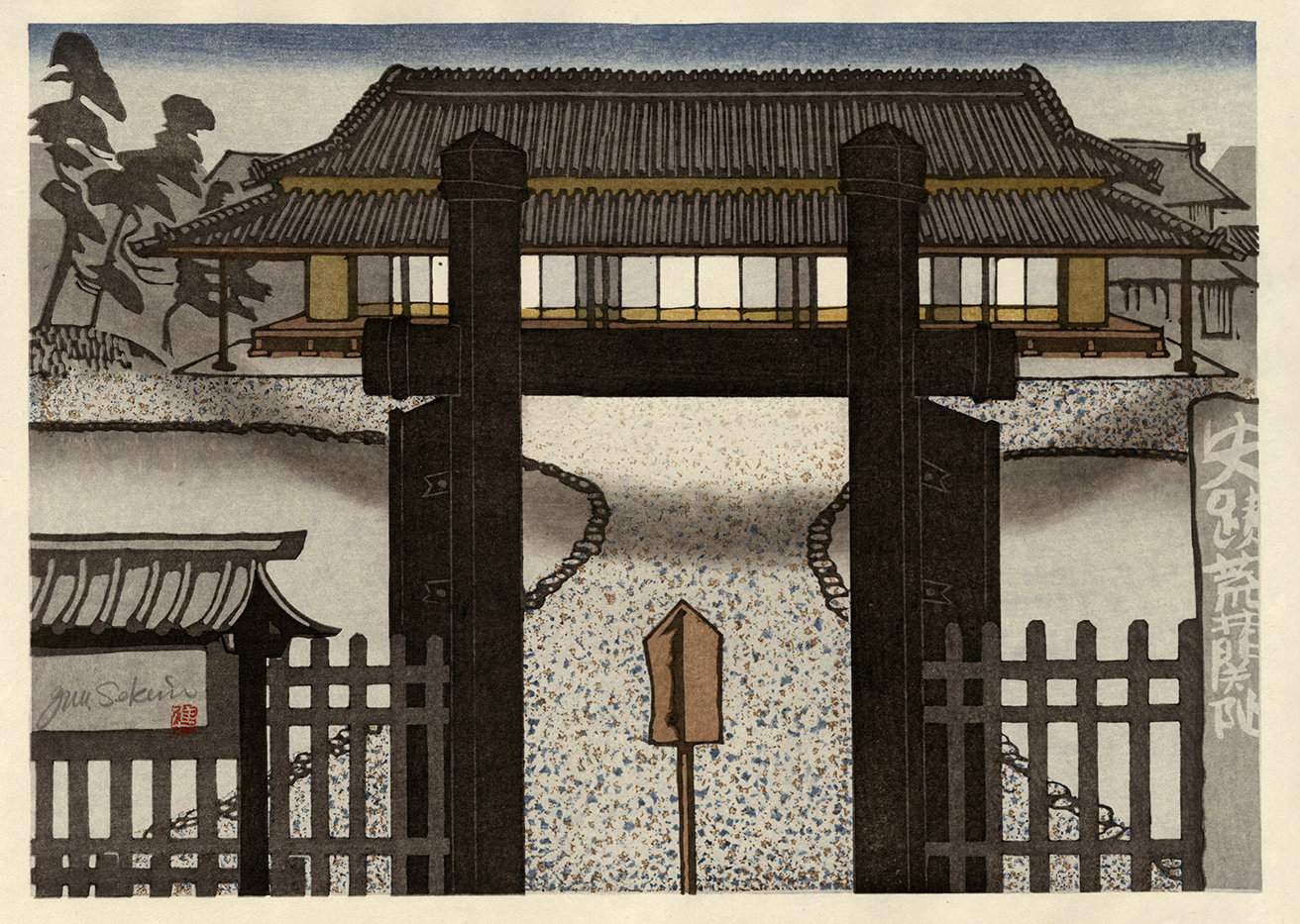 Arai, Barrier Remains (Tokaido station 31) - Sekino Jun'ichiro  Catalogue woodblock print