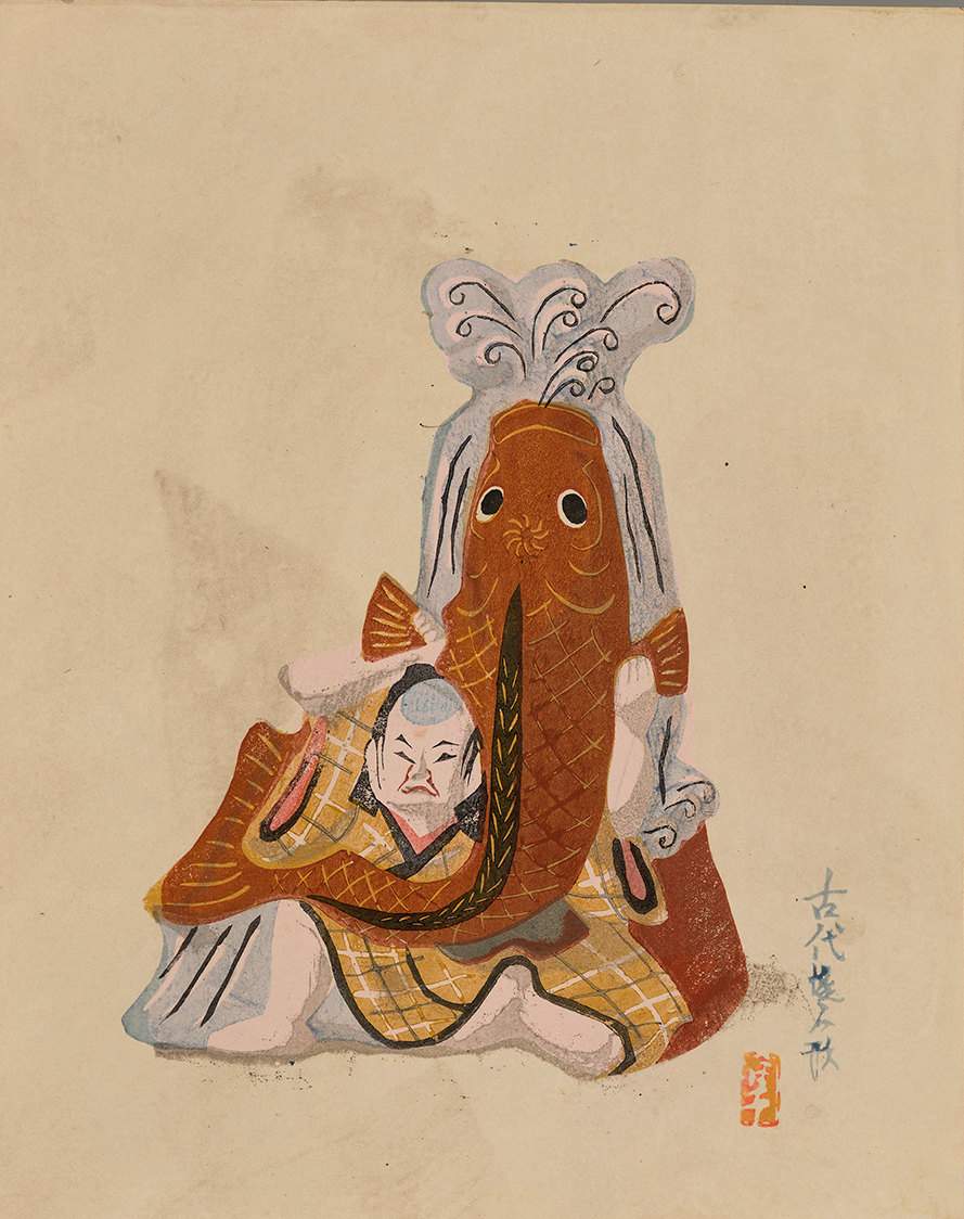 [Boy and Fish] - Sekino Jun'ichiro  Catalogue woodblock print