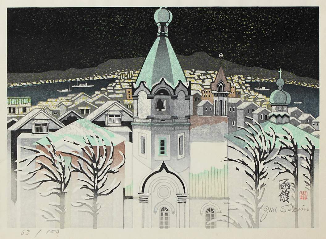 Hakodate Orthodox Church - Sekino Jun'ichiro  Catalogue woodblock print