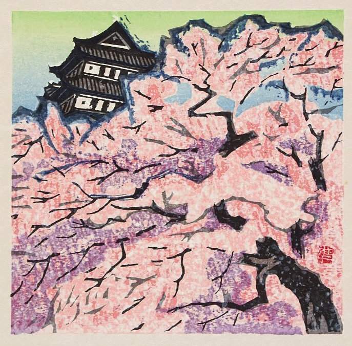 Hanafubuki Memorial [Castle and Cherry Tree] - Sekino Jun'ichiro  Catalogue woodblock print
