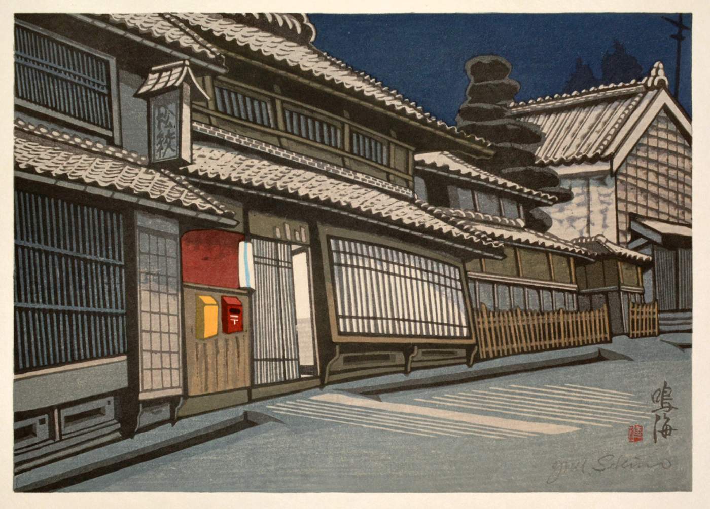 Narumi, Snowflake-Dyeing Wholesaler (Tokaido station 39) - Sekino Jun'ichiro  Catalogue woodblock print