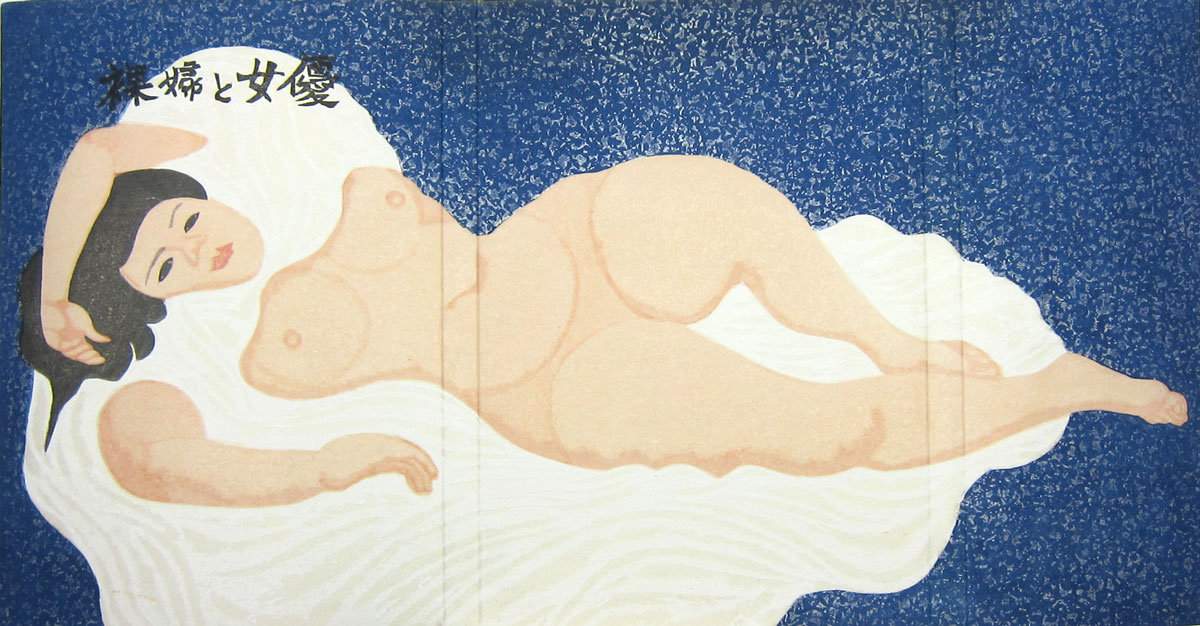 [Nude reclining] - Sekino Jun'ichiro  Catalogue woodblock print