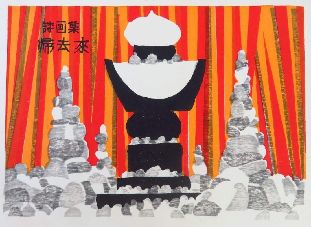 Osorezan Sai-no-Kawara - Sekino Jun'ichiro  Catalogue woodblock print