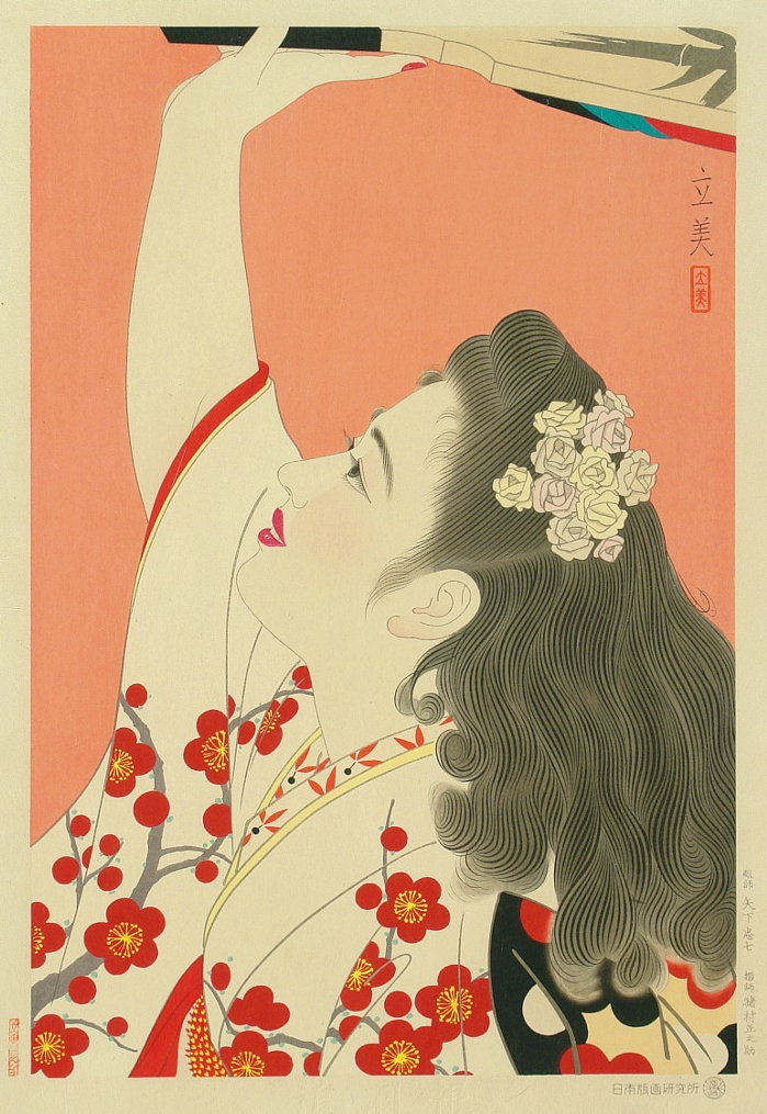 Shimura Tatsumi “Oibane (Playing Hanetsuki)” 1952 woodblock print