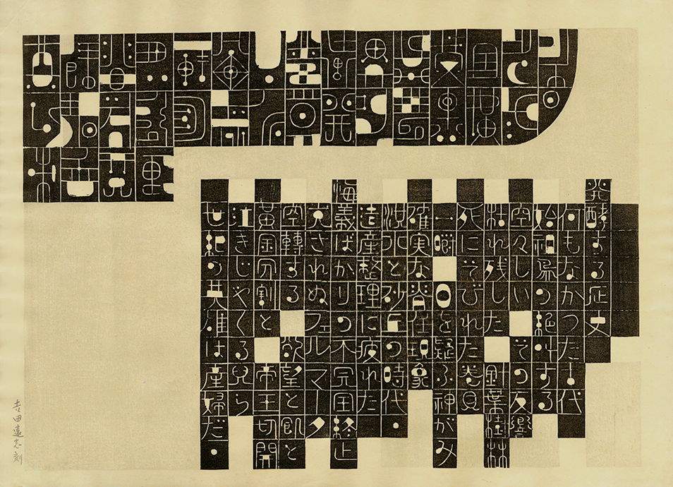 Letter of History woodblock print